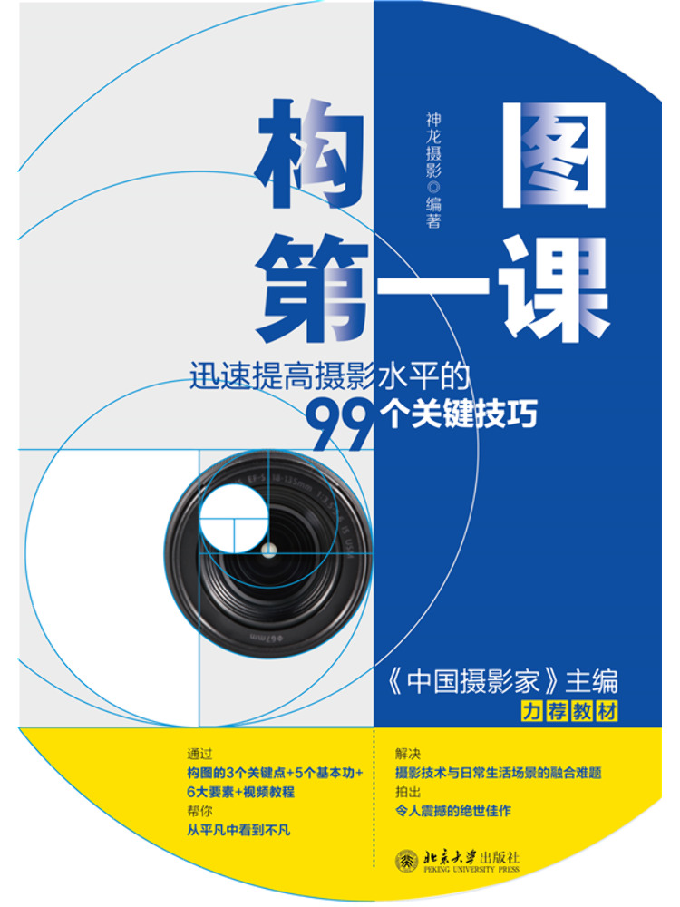 Photography University - Book-Winshare Composition Lesson One: 99 kluczowych